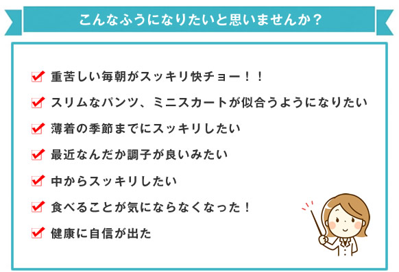 長年便秘で悩んでいる、便秘薬に頼っている、便秘や下痢を繰り返す、肌荒れがひどい、疲れが残る