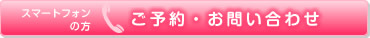 予約・問い合わせする