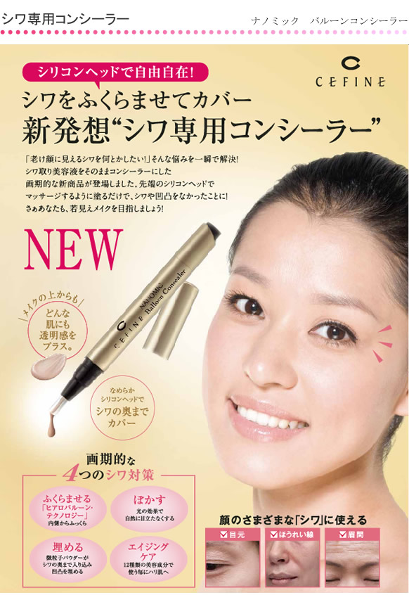 シワ取り美容液をそのままコンシーラーにしました