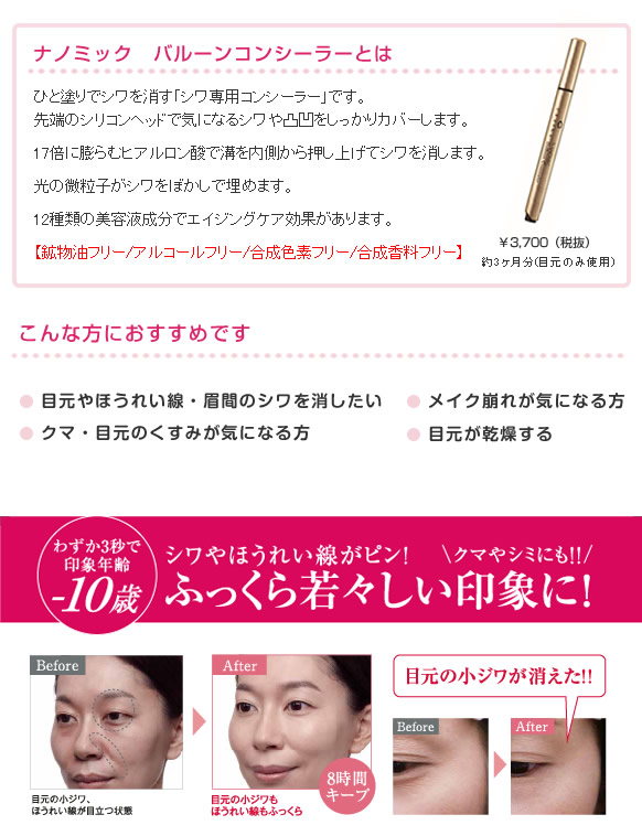 目元や ほうれい線・シワにおすすめ