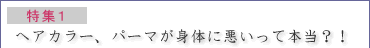 特集１