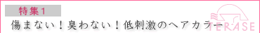 特集１