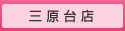 Terase HGS 三原台サロンご案内