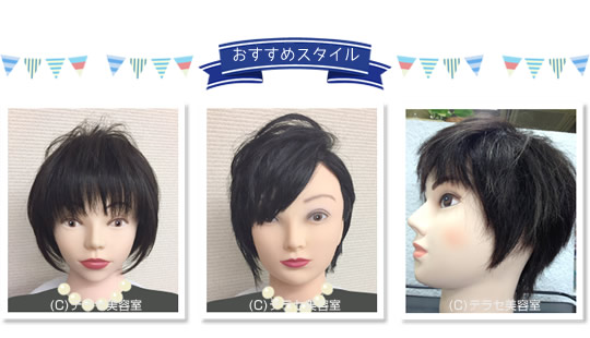 テラセ美容室 2016年 おすすめヘアスタイル
