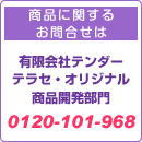お問合せは