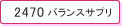 レドキシング2470ハビッツ 腸クレンジング
