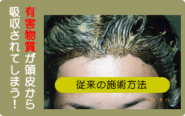 従来の施術方法